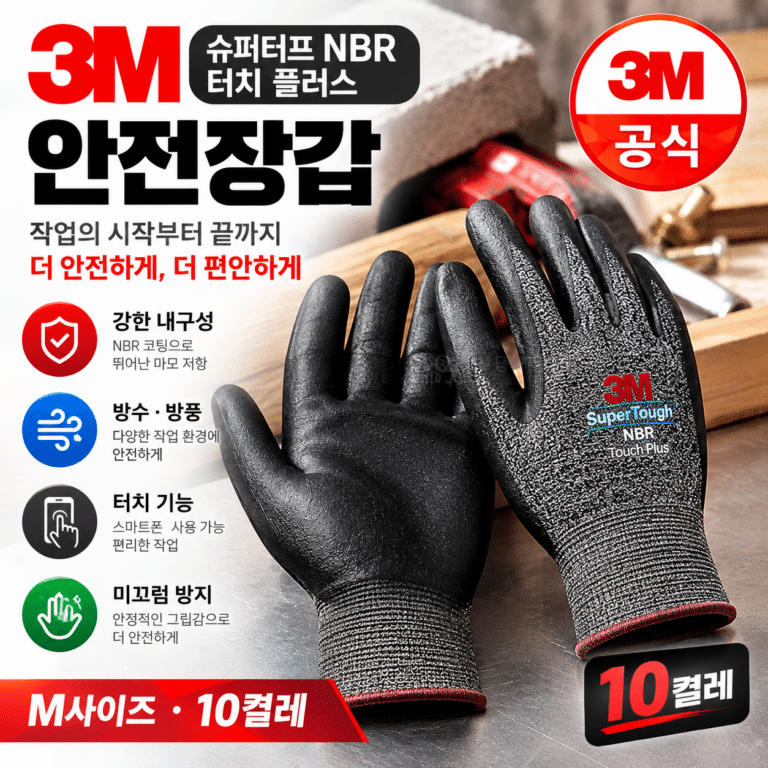 3M 슈퍼터프 NBR 터치 플러스 안전장갑 M사이즈 10켤레 작업용 코팅장갑 산업 현장용