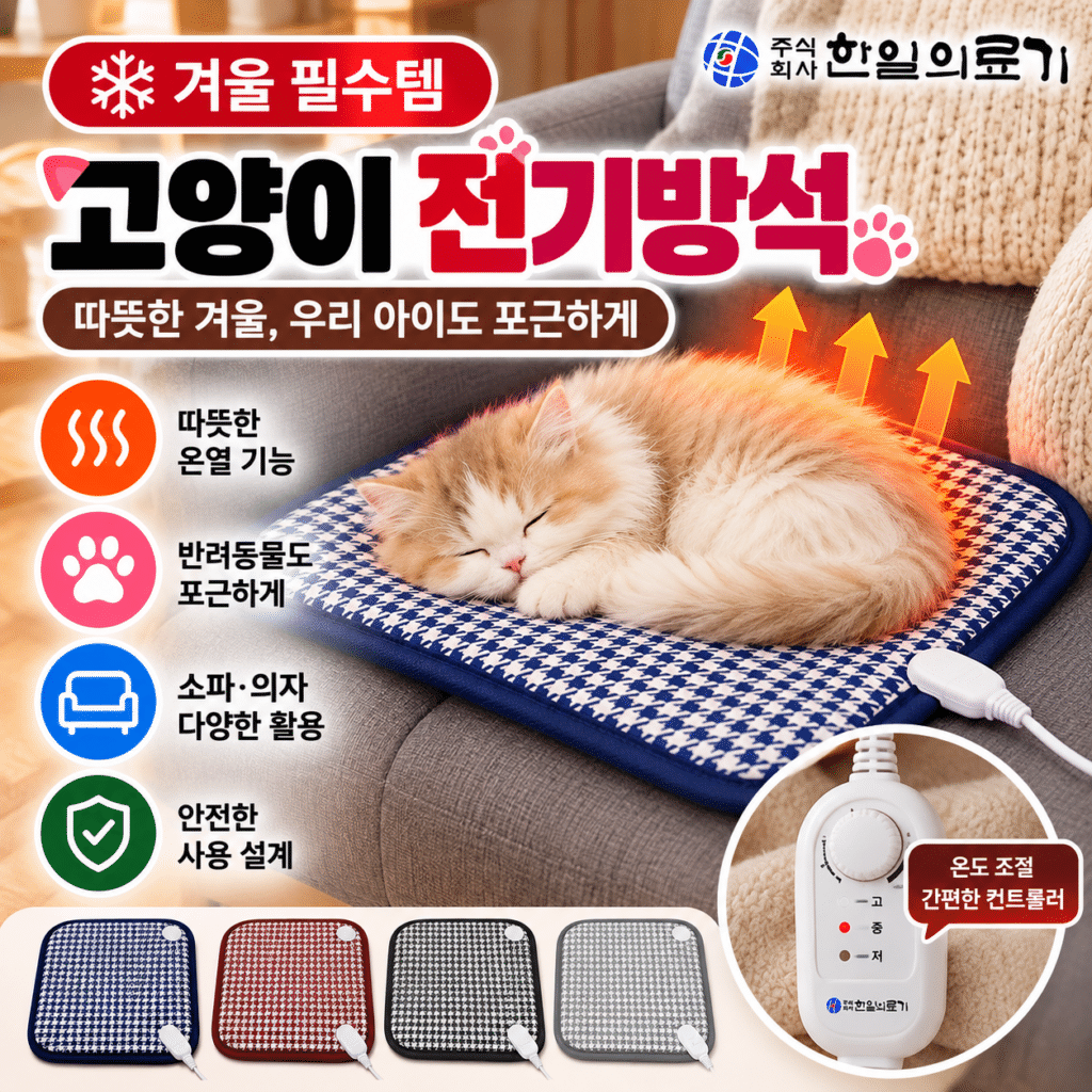 한일의료기 고양이전기방석 1인용 온열방석 소파 전기장판 사무실 의자 엉뜨 겨울 난방용 제품 이미지