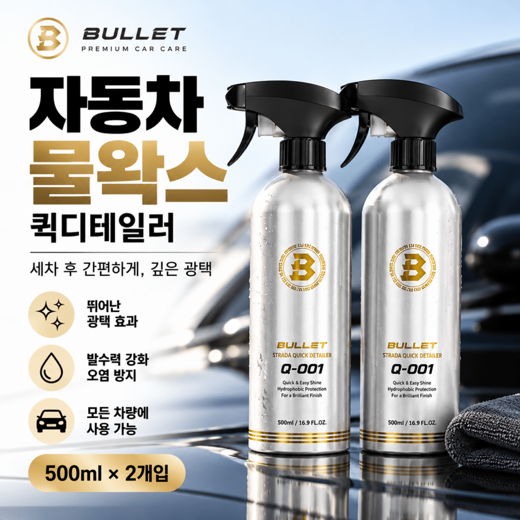 불렛 Q001 스트라다 퀵디테일러 자동차 물왁스 광택제 셀프세차 차량 외장관리 500ml 2개입 제품 이미지