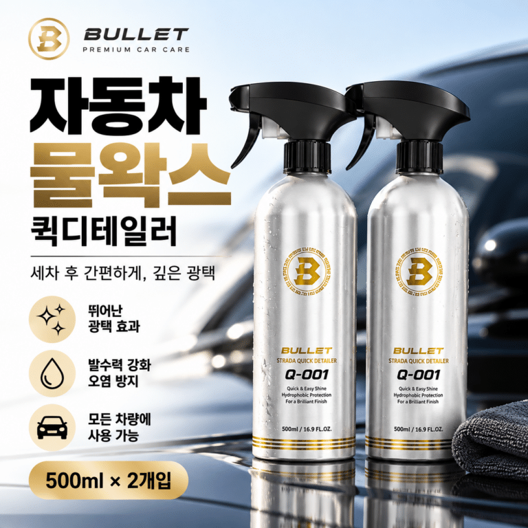 불렛 Q001 스트라다 퀵디테일러 자동차 물왁스 광택제 셀프세차 차량 외장관리 500ml 2개입