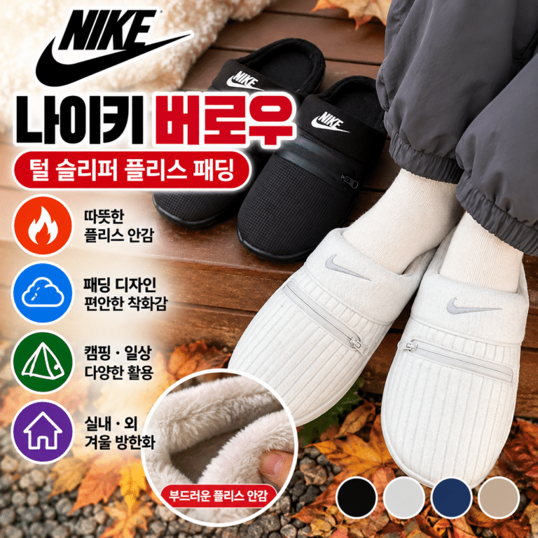나이키 버로우 털 슬리퍼 겨울 플리스 패딩 방한화 캠핑용 실내외 슬립온