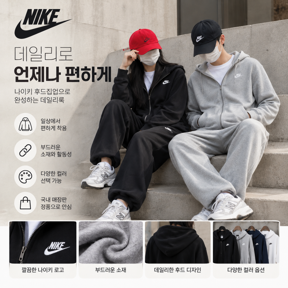 나이키 후드집업 국내 매장판 남녀공용 캐주얼 후드티 데일리 집업 자켓 제품 이미지