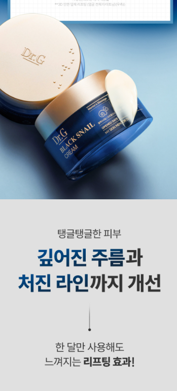 가을 겨울 보습크림 추천 닥터지 블랙 스네일 크림 50mL 2개 제품 이미지