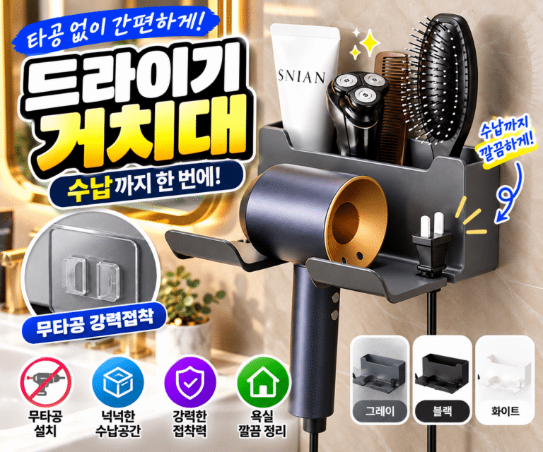 커버월 무타공 드라이기 거치대 강력접착 벽걸이 수납형 욕실 헤어드라이어 정리 홀더 그레이 1개