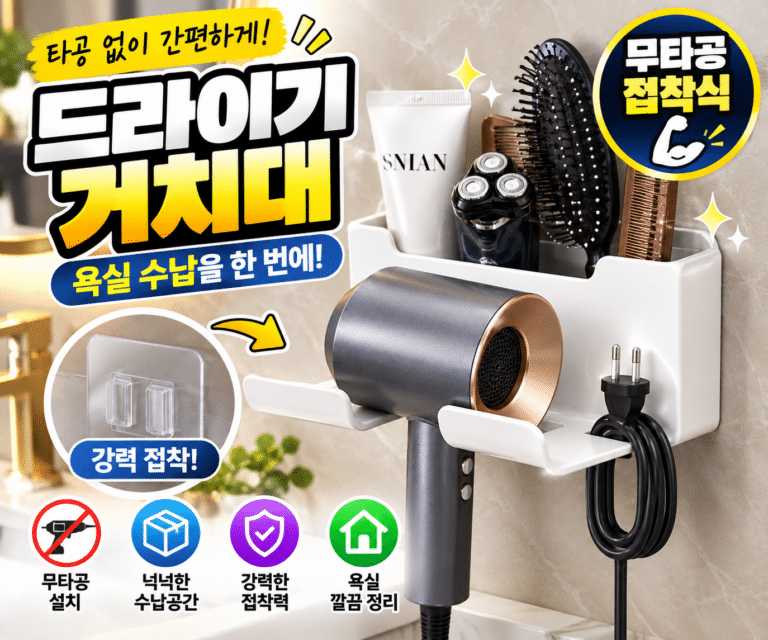 접착식 무타공 드라이기 거치대 화이트 1개 욕실 벽걸이 헤어드라이어 수납 홀더