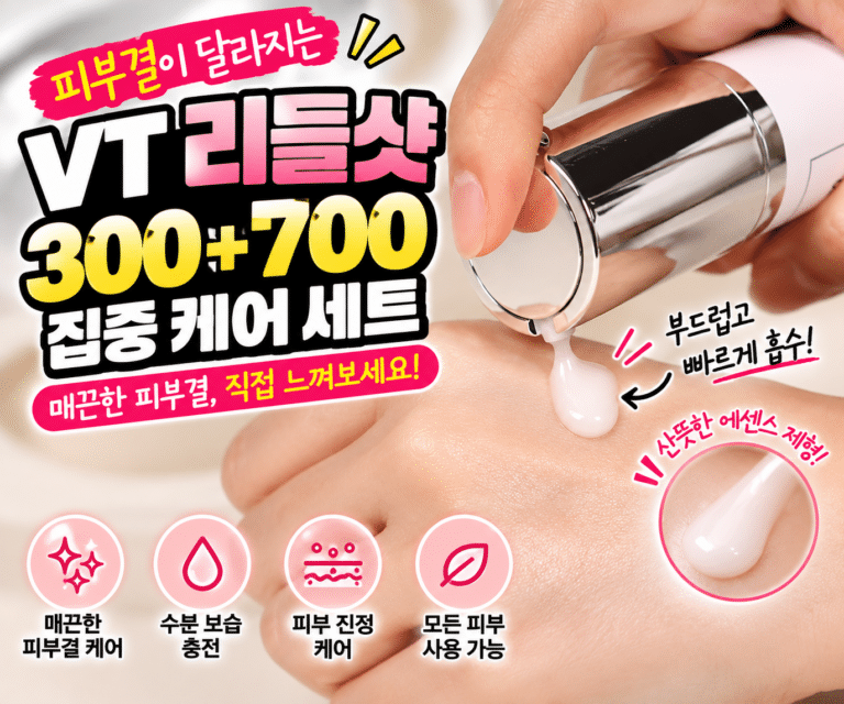 VT 브이티 리들샷 300 700 세트 10ml 피부결 관리 집중 스킨케어 에센스