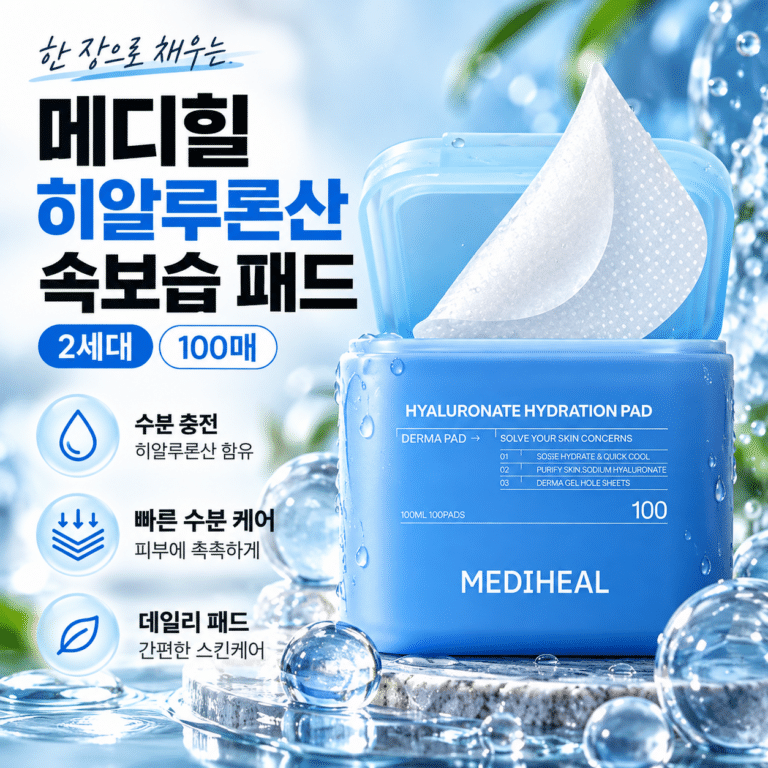 메디힐 히알루론산 속보습 더마 패드 2세대 100매 수분 토너패드 데일리 피부 보습 케어