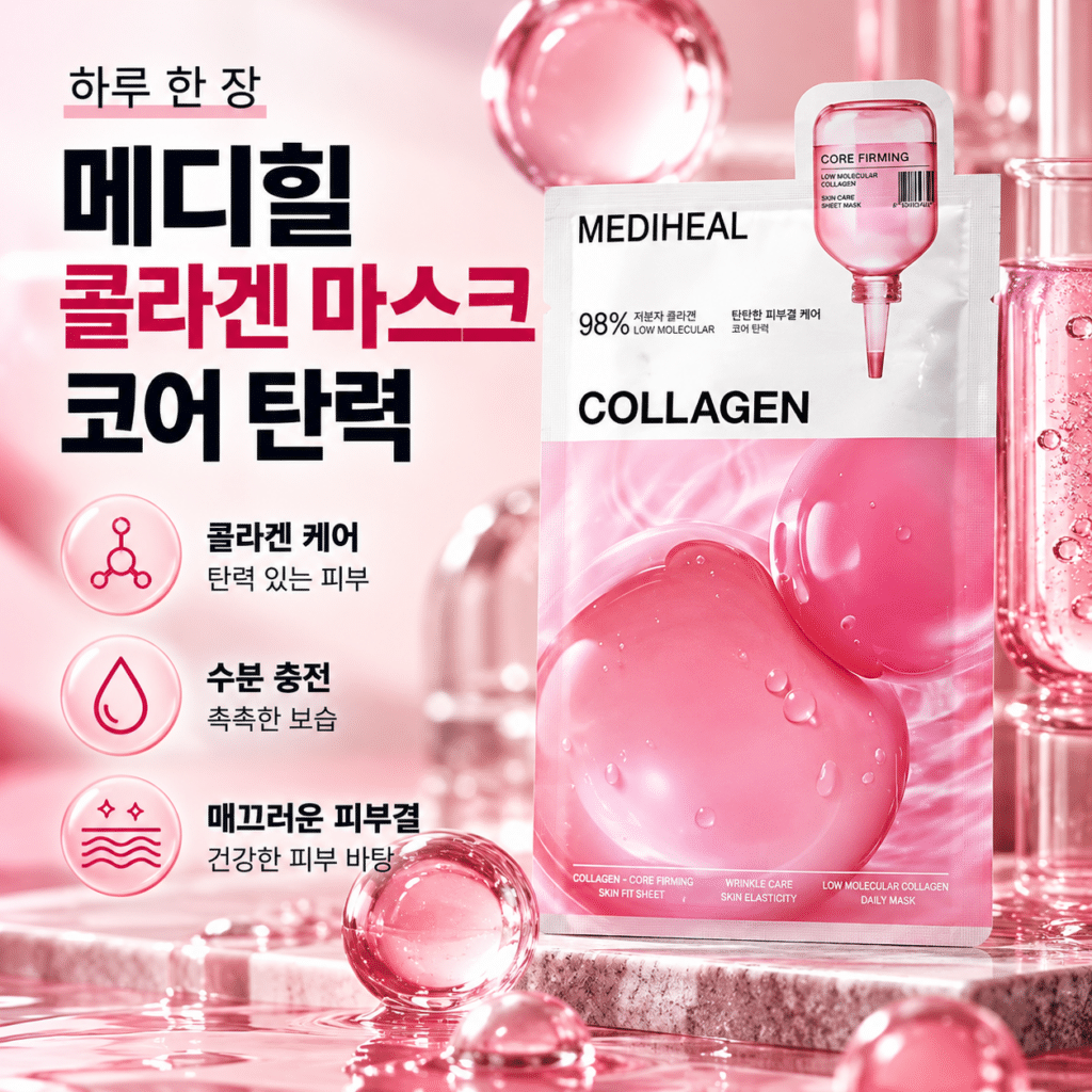 메디힐 콜라겐 에센셜 마스크 코어 탄력 20매 피부 탄력 관리 콜라겐 시트 마스크팩 제품 이미지