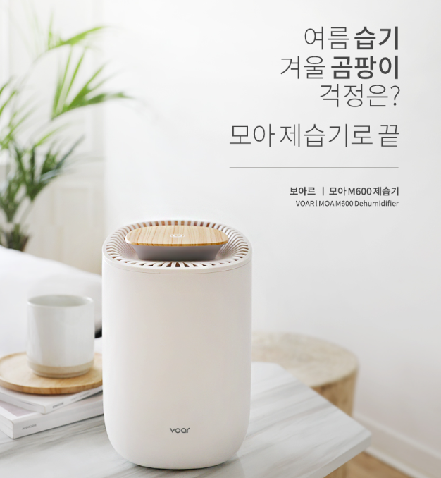 보아르 모아600 D0001 소형 저소음 미니 제습기 40대 50대 장마철 원룸 드레스룸 옷방 습기 관리 가격 제습량 전기요금 제품 이미지