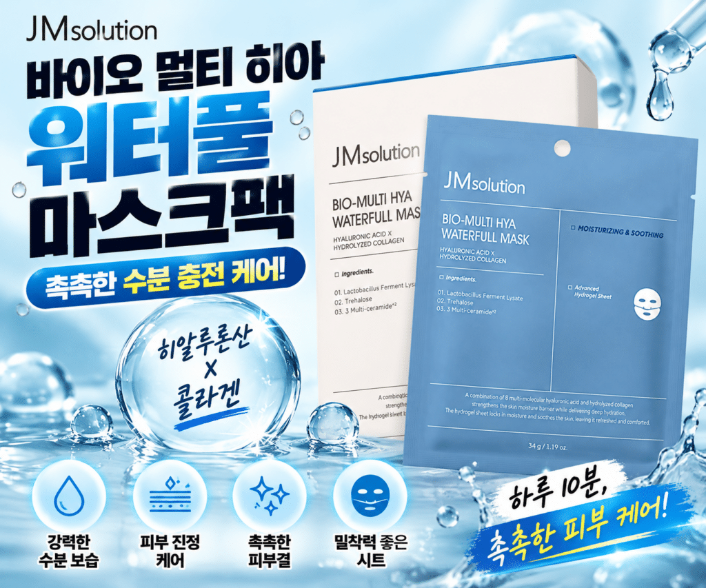 제이엠솔루션 바이오 멀티 히아 워터풀 마스크팩 34g 4개입 수분 보습 피부관리 시트팩 제품 이미지