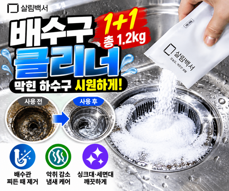 살림백서 배수구 클리너 1+1 총 1.2kg 싱크대 하수구 배수관 세정제 8회분