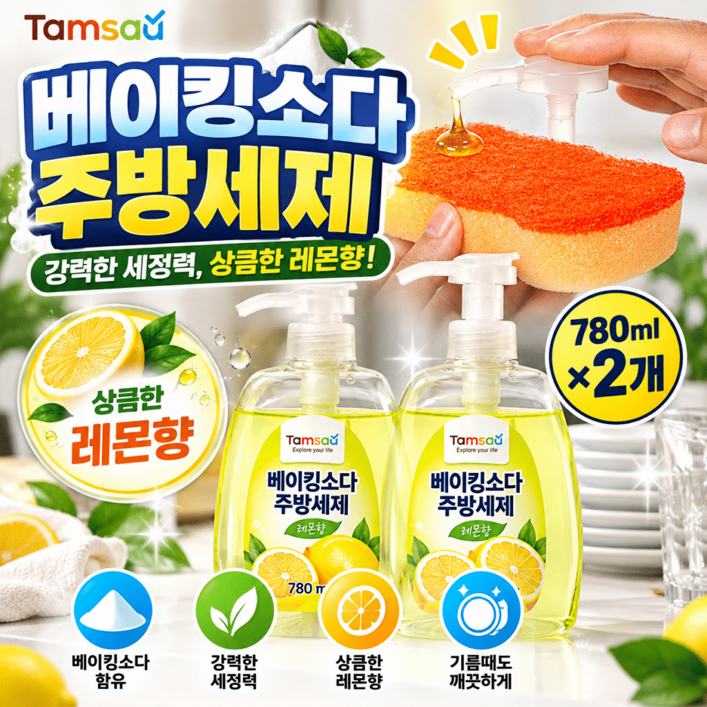 탐사 베이킹소다 주방세제 레몬향 780ml 2개입 설거지용 액체 식기세정제 제품 이미지