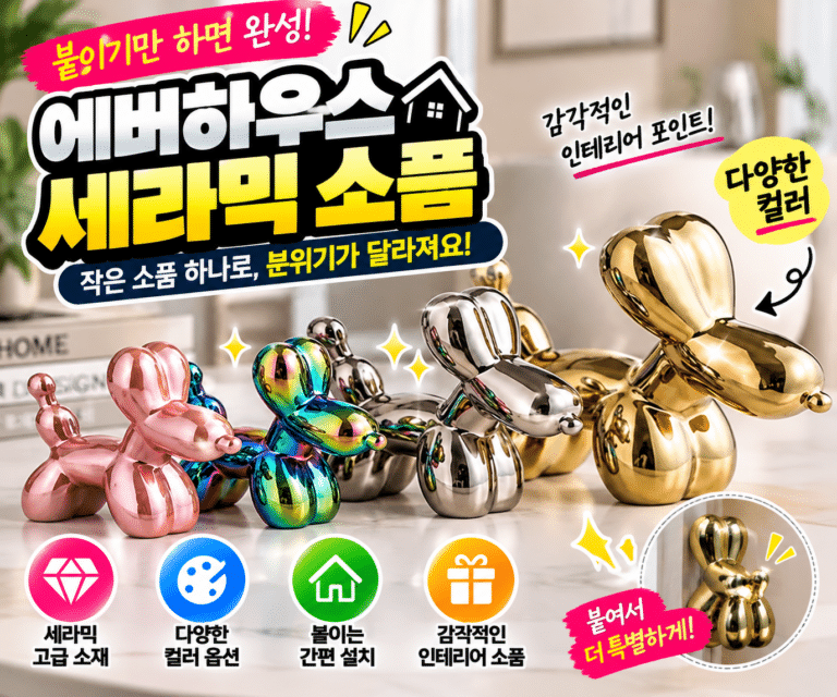 에버하우스 붙이는 피피 세라믹 인테리어 소품 실버 S 벽면 장식 오브제