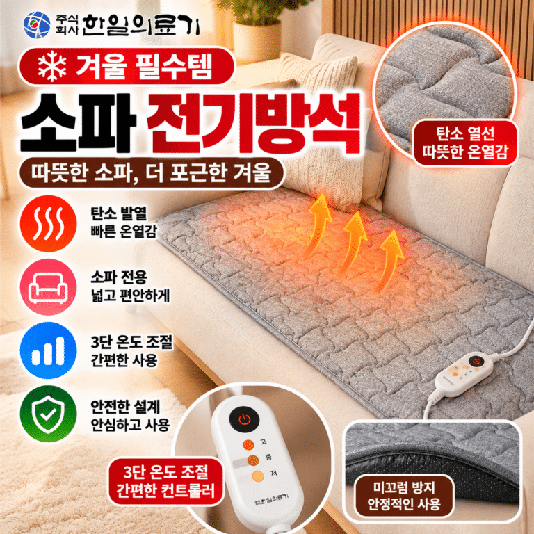 한일의료기 탄소 전기방석 3단 플라밍 그레이 소파용 온열매트 겨울 전기장판