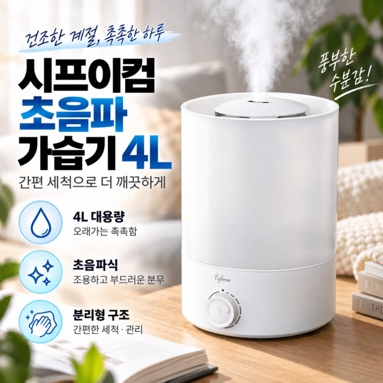 시프이컴 초음파 가습기 4L CIF-HF01M 간편 세척 분리형 가정용 침실 사무실 가습기