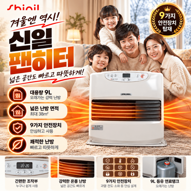 신일 팬히터 SFH-1200IR 아이보리 9L 등유 난로 캠핑 가정용 대용량 스탠드 난방기
