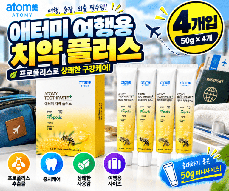 애터미 여행용 치약 50g 4개입 휴대용 미니 치약 여행 출장 캠핑 구강관리