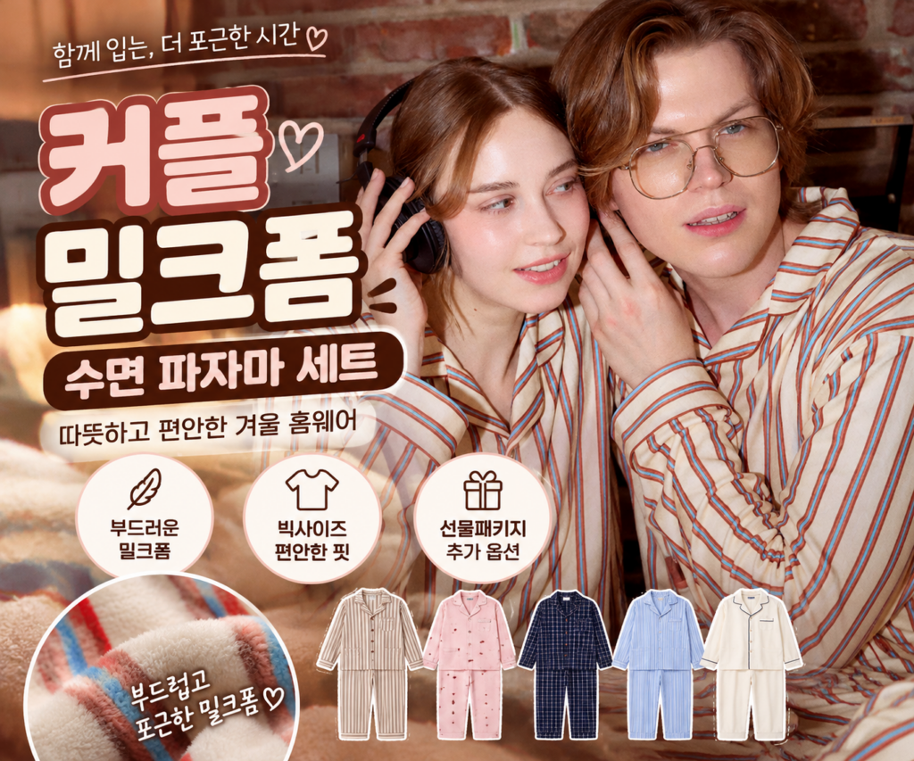엠엠즈 밀크폼 커플 잠옷 여성 빅사이즈 긴팔 파자마 세트 겨울 수면잠옷 홈웨어 제품 이미지