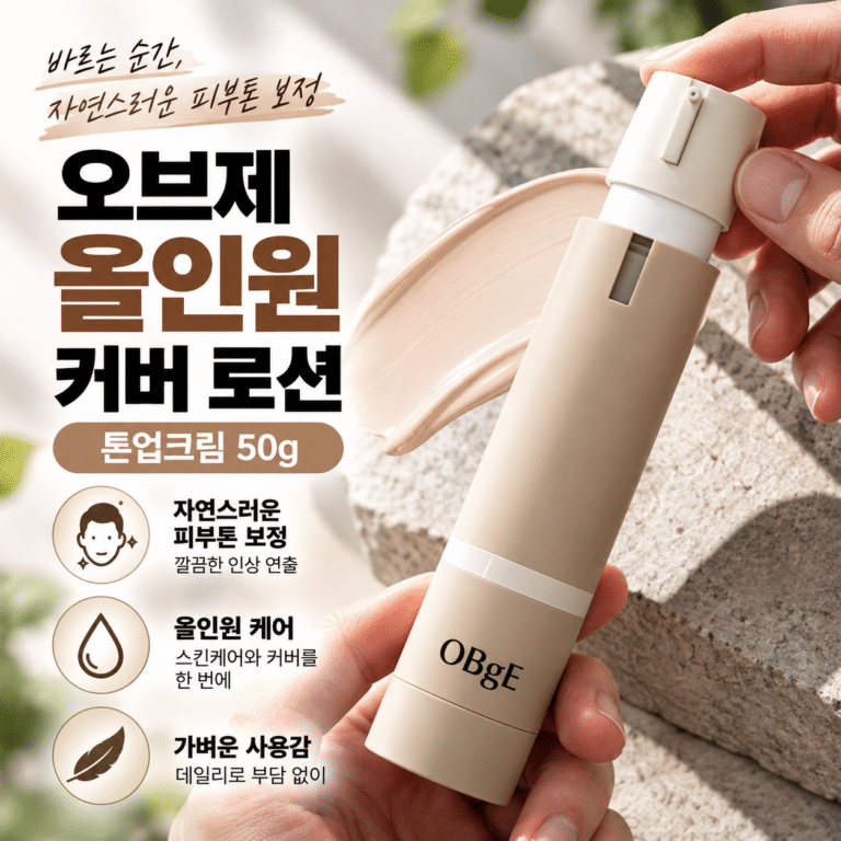 오브제 내추럴 올인원 커버 로션 톤업크림 50g 남성 피부톤 보정 데일리 커버 화장품