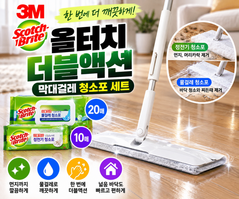 글쓰기M 스카치브라이트 올터치 더블액션 대형 막대걸레 밀대 청소포 세트 물걸레 20매 정전기 10매