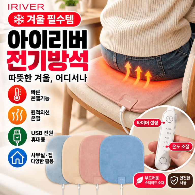 아이리버 USB 전기방석 1인용 휴대용 온열방석 원적외선 엉뜨 사무실 겨울 난방용