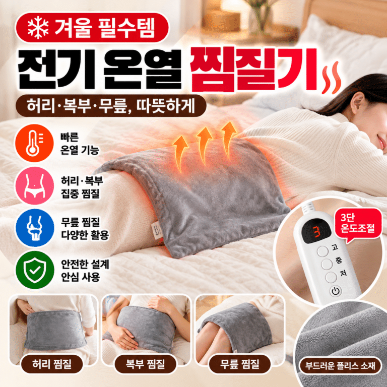 전기 온열 찜질기 허리 복부 무릎 찜질팩 소형 전기매트 배 온찜질용