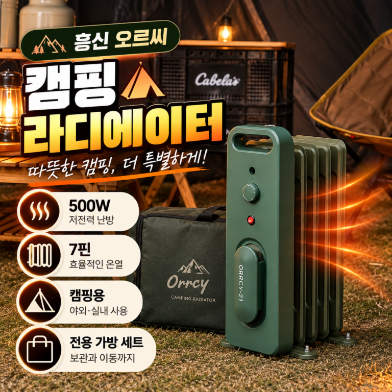 흥신 오르씨 ORRCY-21 캠핑 라디에이터 7핀 500W 그린 전기난로 가방 세트 스탠드형