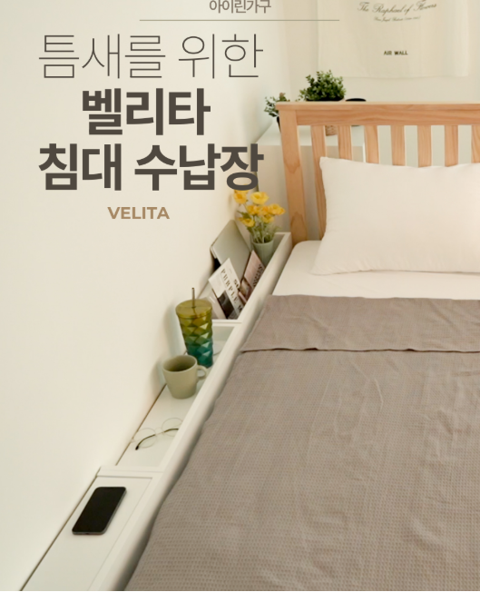 아이린 원목틈새수납장 침대 옆 좁은 공간 미니 협탁 슬림 선반 화이트 A기본형 맞춤제작 제품 이미지