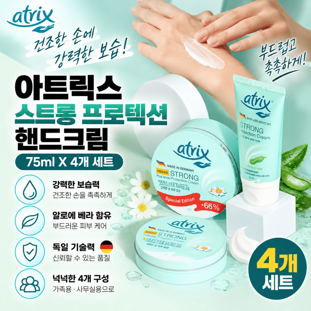 아트릭스 스트롱 프로텍션 핸드크림 75ml 4개 건조한 손 보습 데일리 핸드케어 제품 이미지